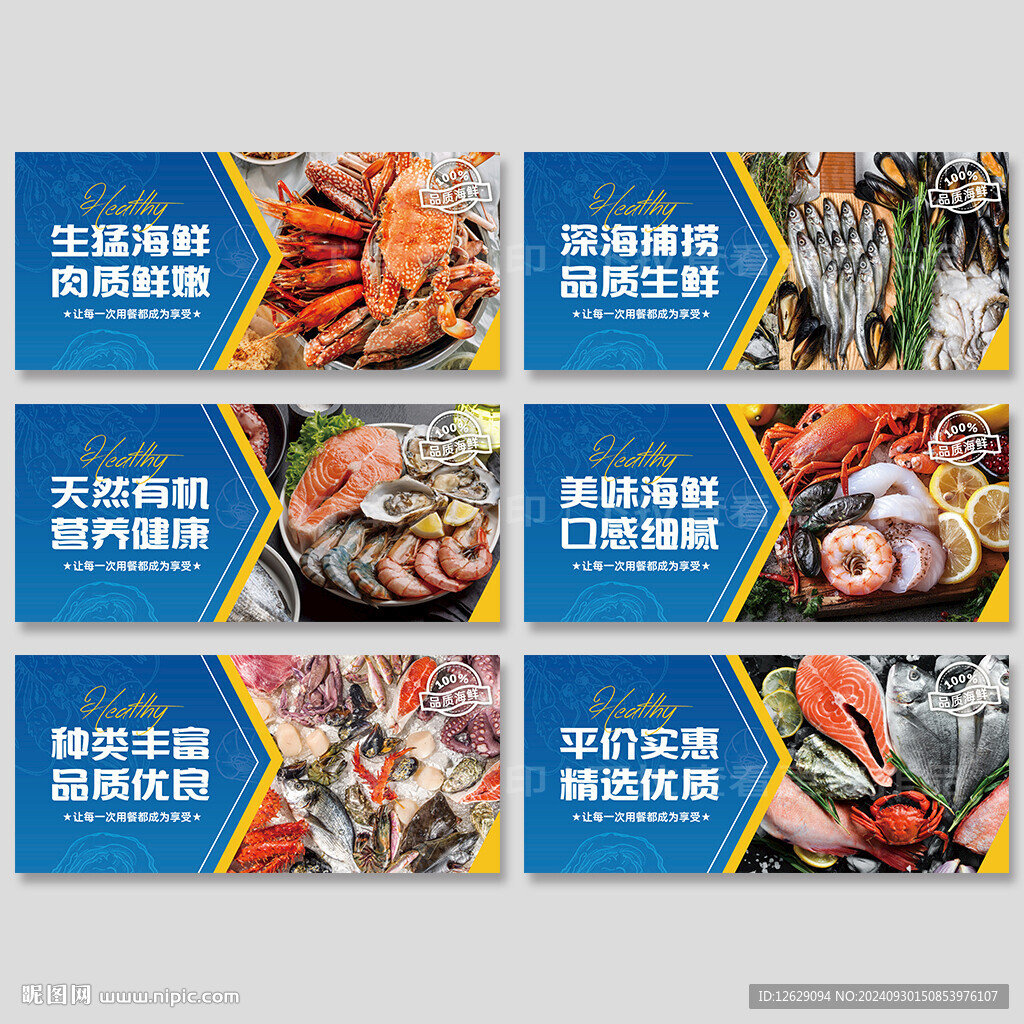 海鲜