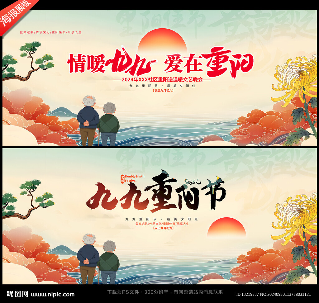 重阳节晚会舞台背景