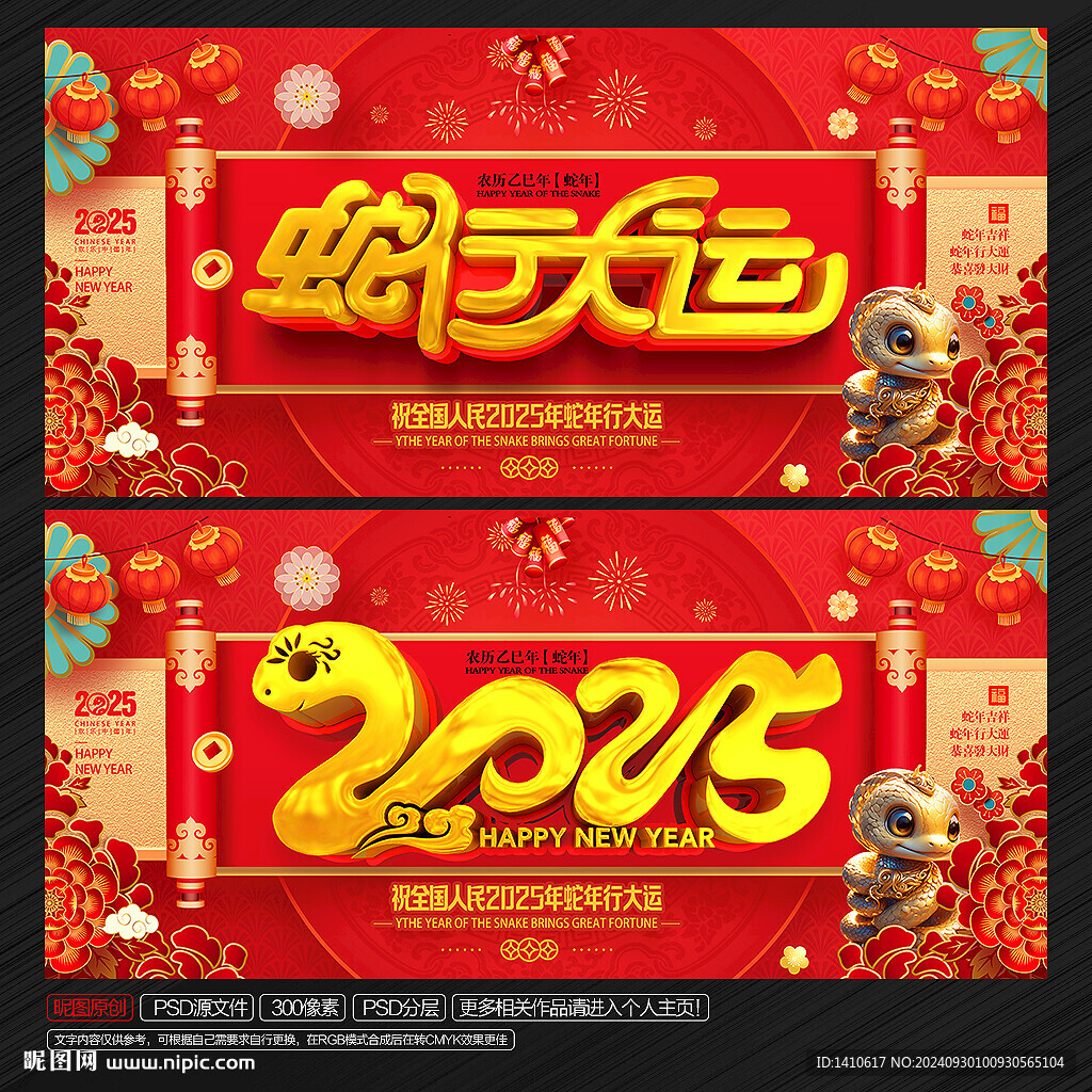 2025蛇年