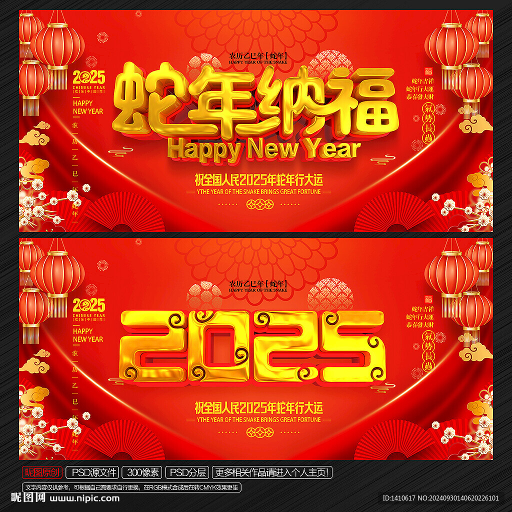 2025蛇年海报