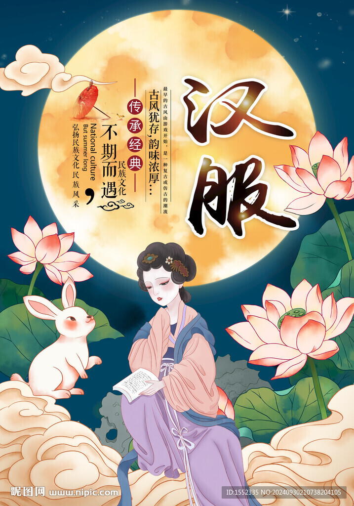 汉服