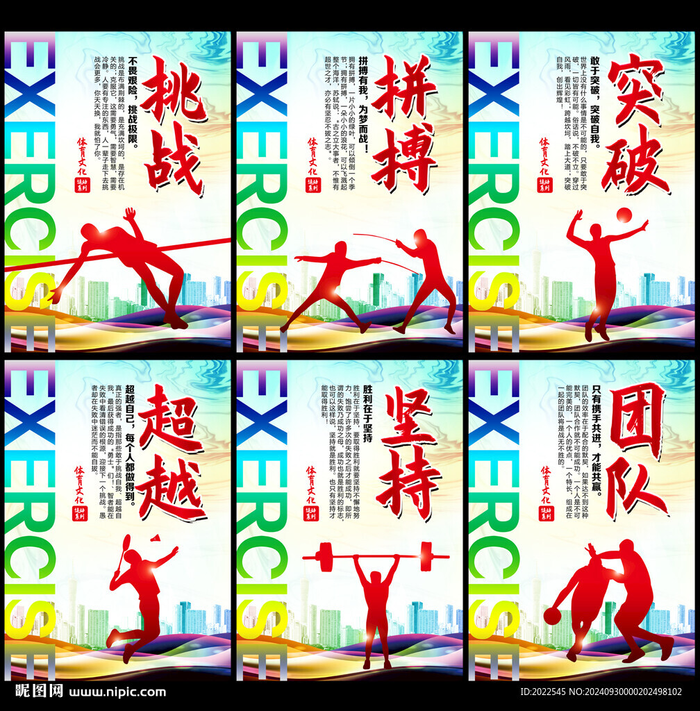 运动展板