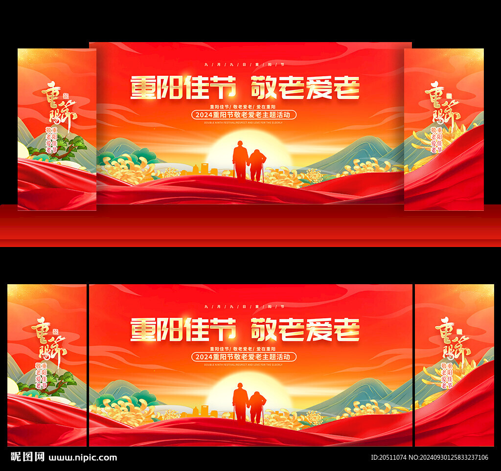 重阳节晚会舞台背景