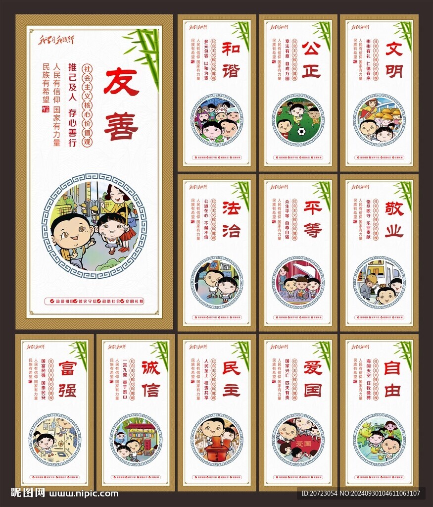 价值观标语