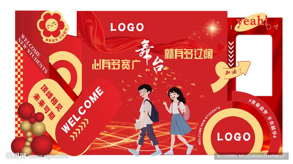 开学美陈