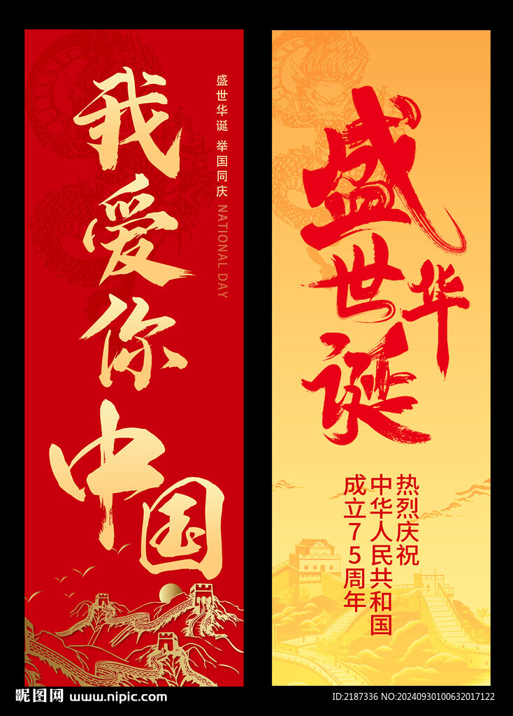 国庆节吊旗海报