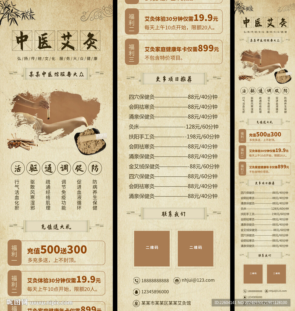 中医艾灸价目表宣传简约长页