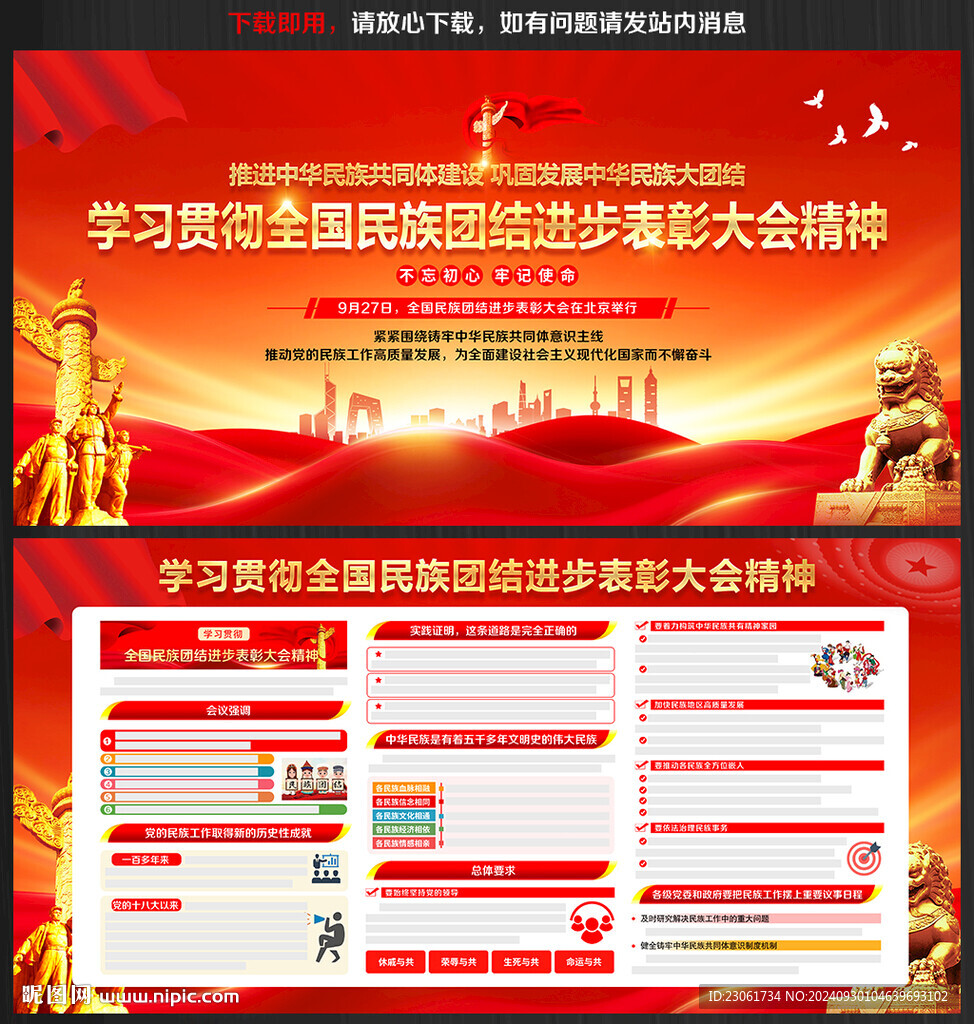全国民族团结进步表彰大会精神