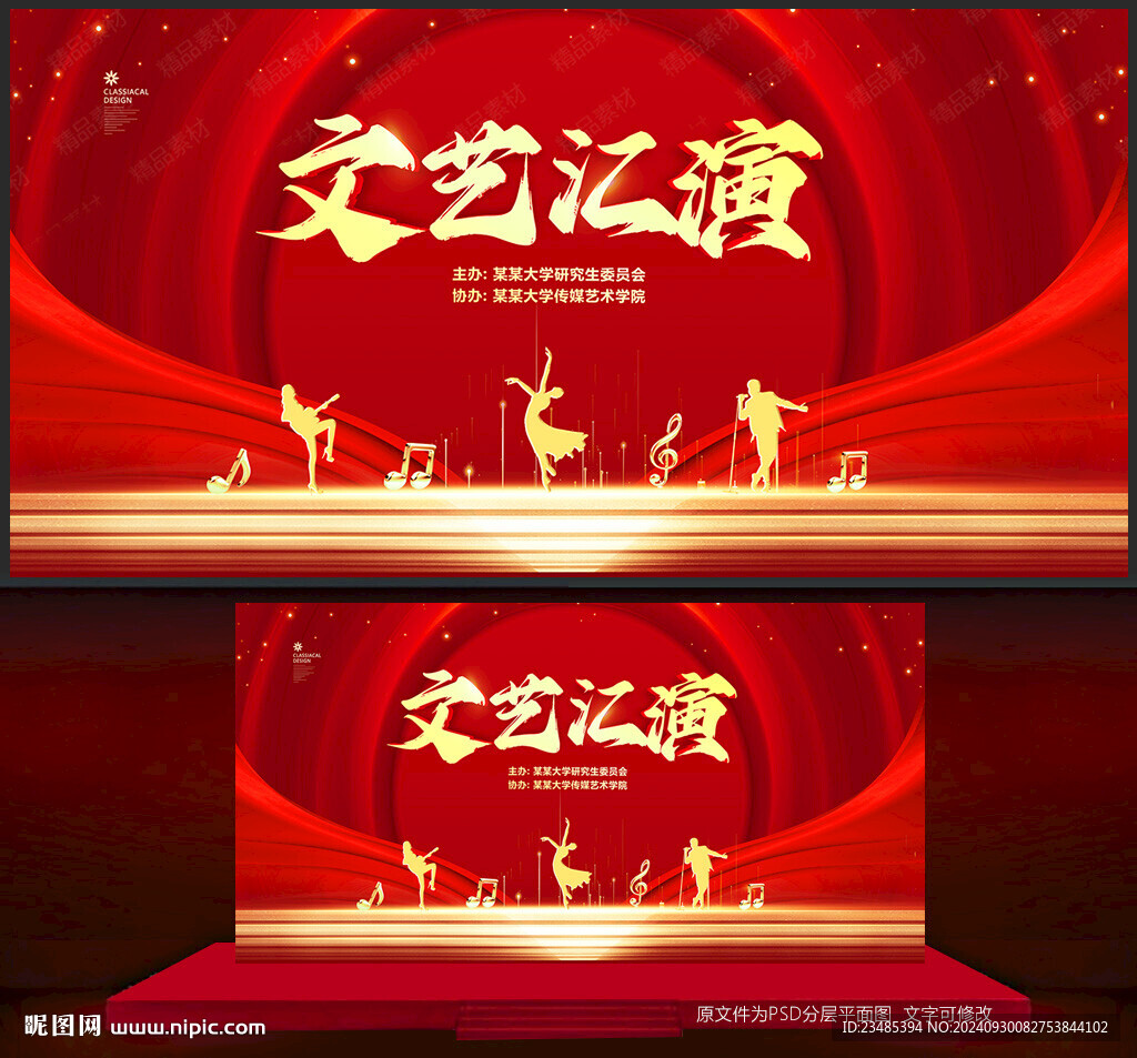 文艺汇演