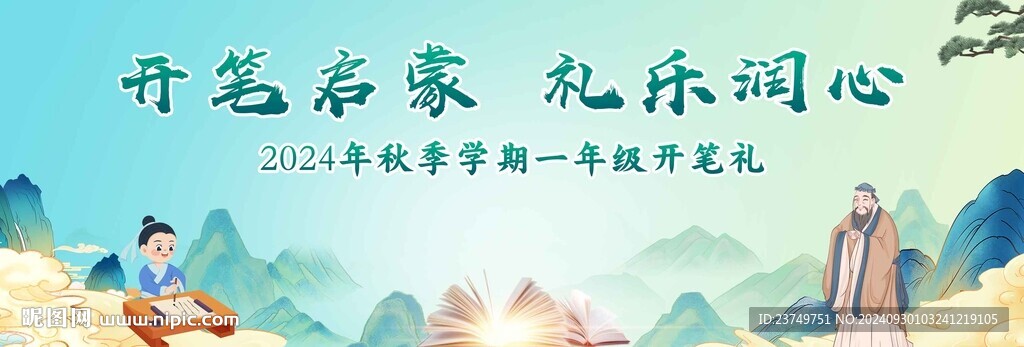 开笔礼
