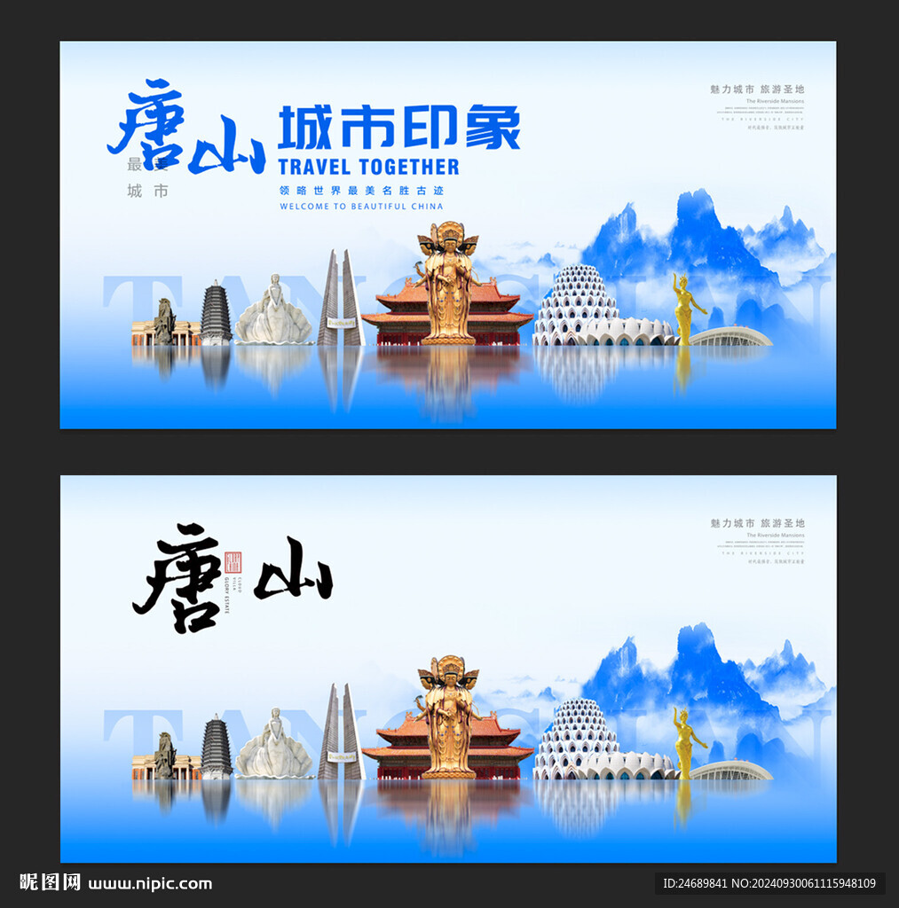 唐山会议