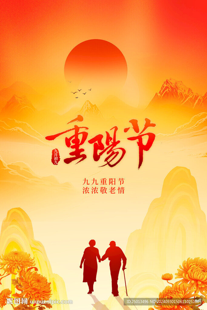 重阳节