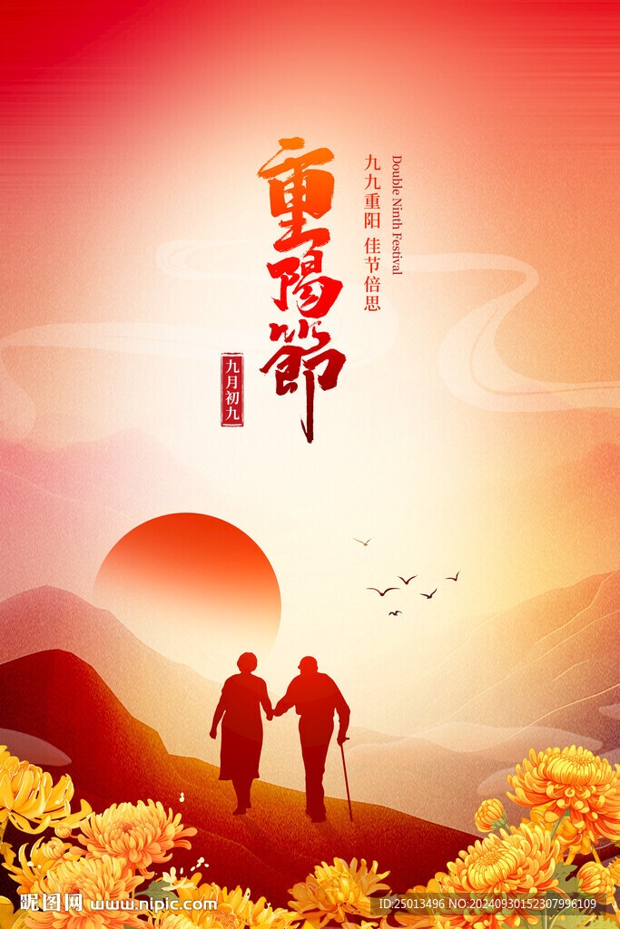 重阳节