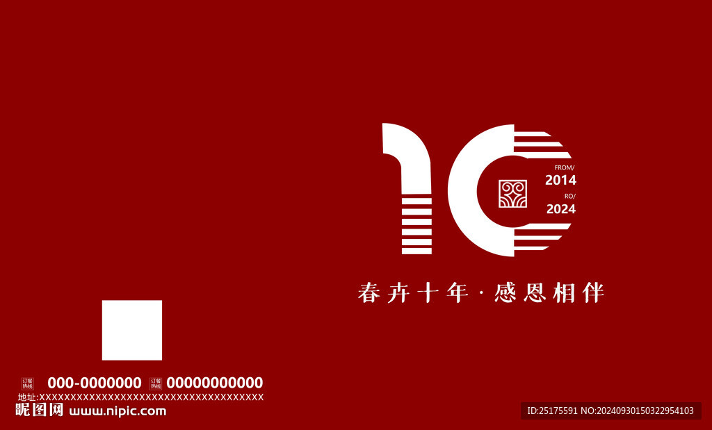 10周年封面