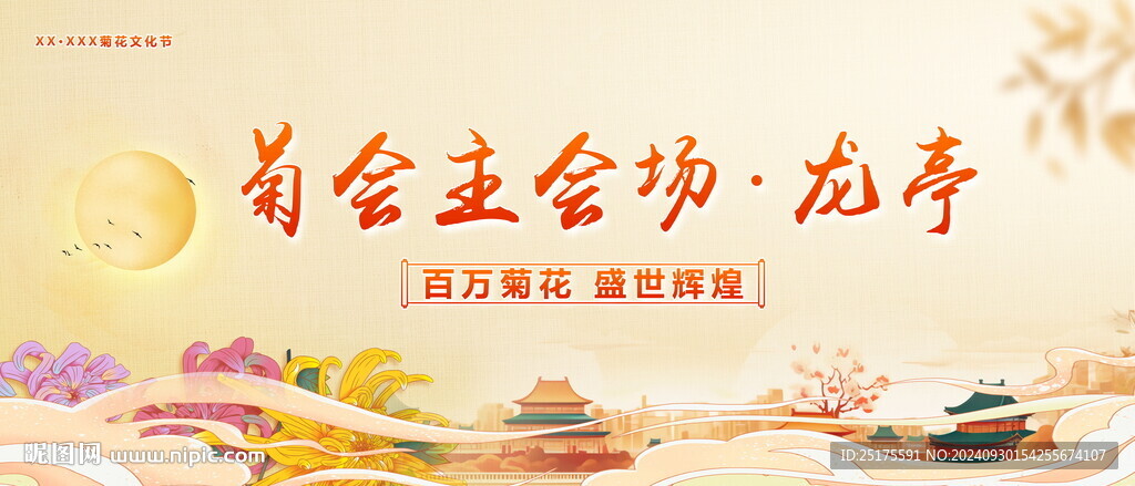 菊花海报