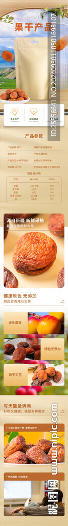 杏干电商详情页