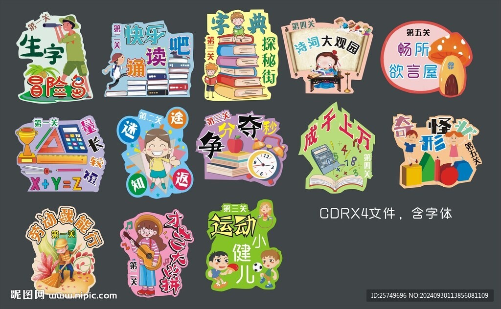 趣味闯关