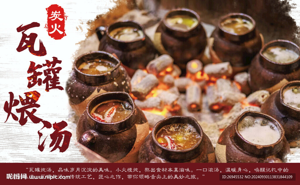 炭火瓦罐煨汤