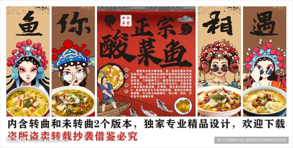 国潮酸菜鱼海报展板装饰画背景墙