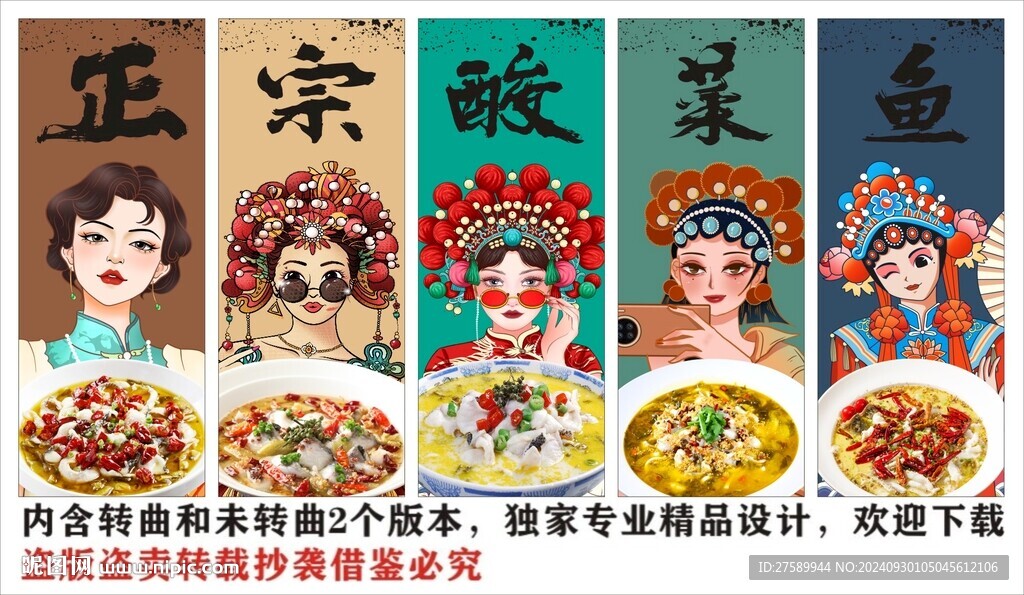 国潮酸菜鱼海报展板装饰画背景墙