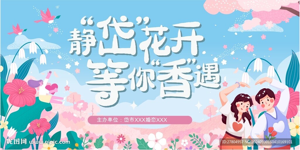 交友活动