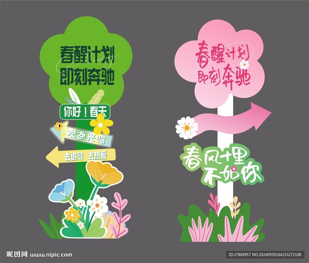 异形立牌