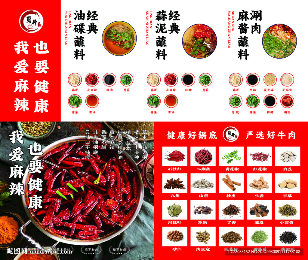 火锅小料