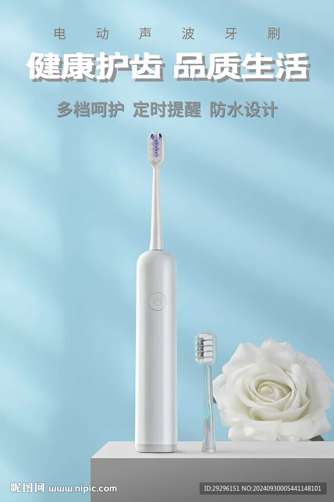 电动牙刷海报