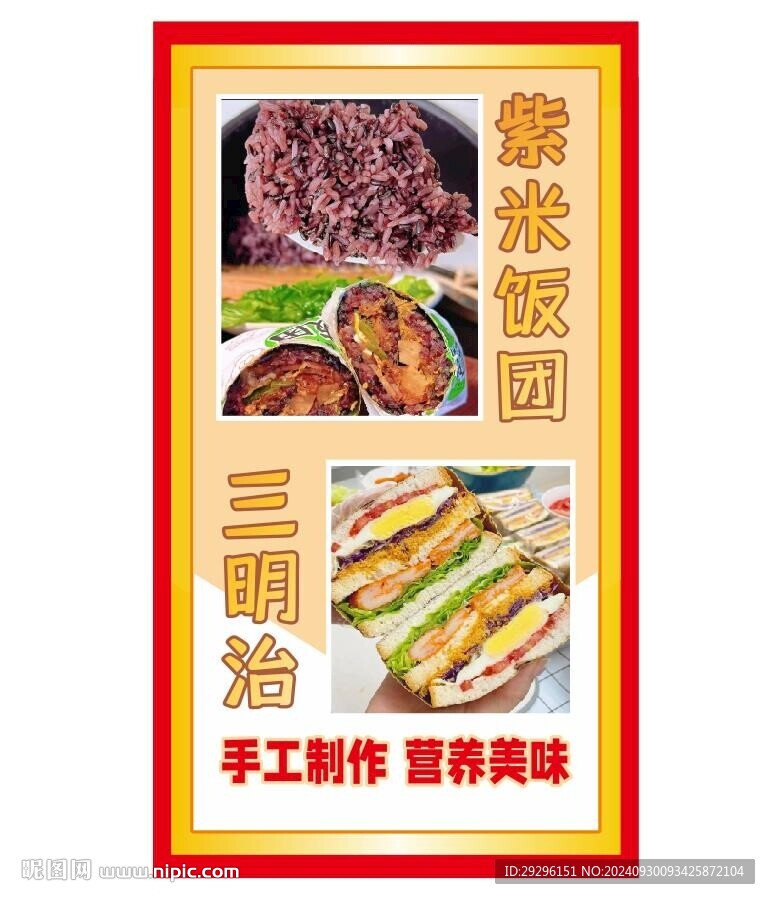 紫米饭团餐牌