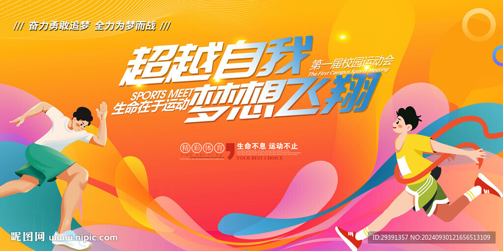 运动