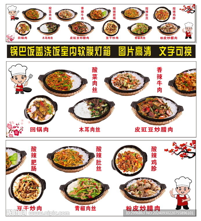 锅巴饭盖浇饭室内软膜灯箱