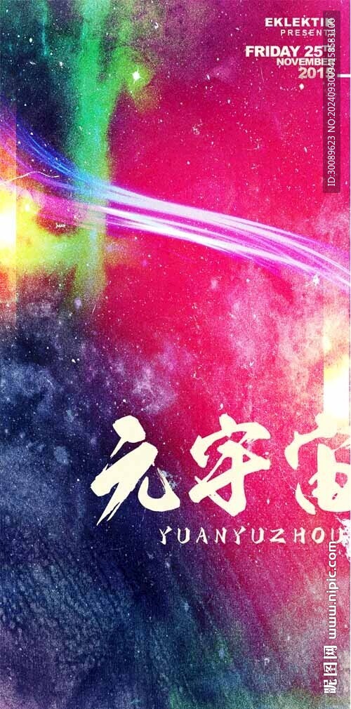 元宇宙