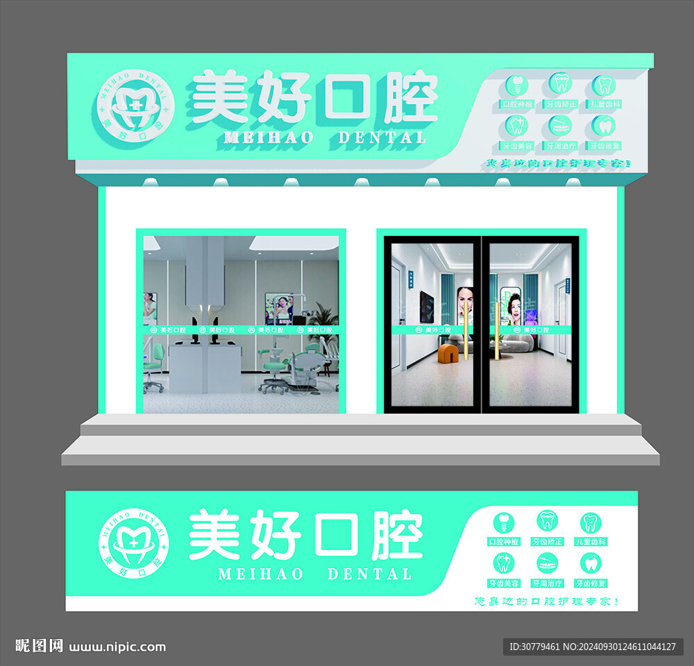 美好口腔