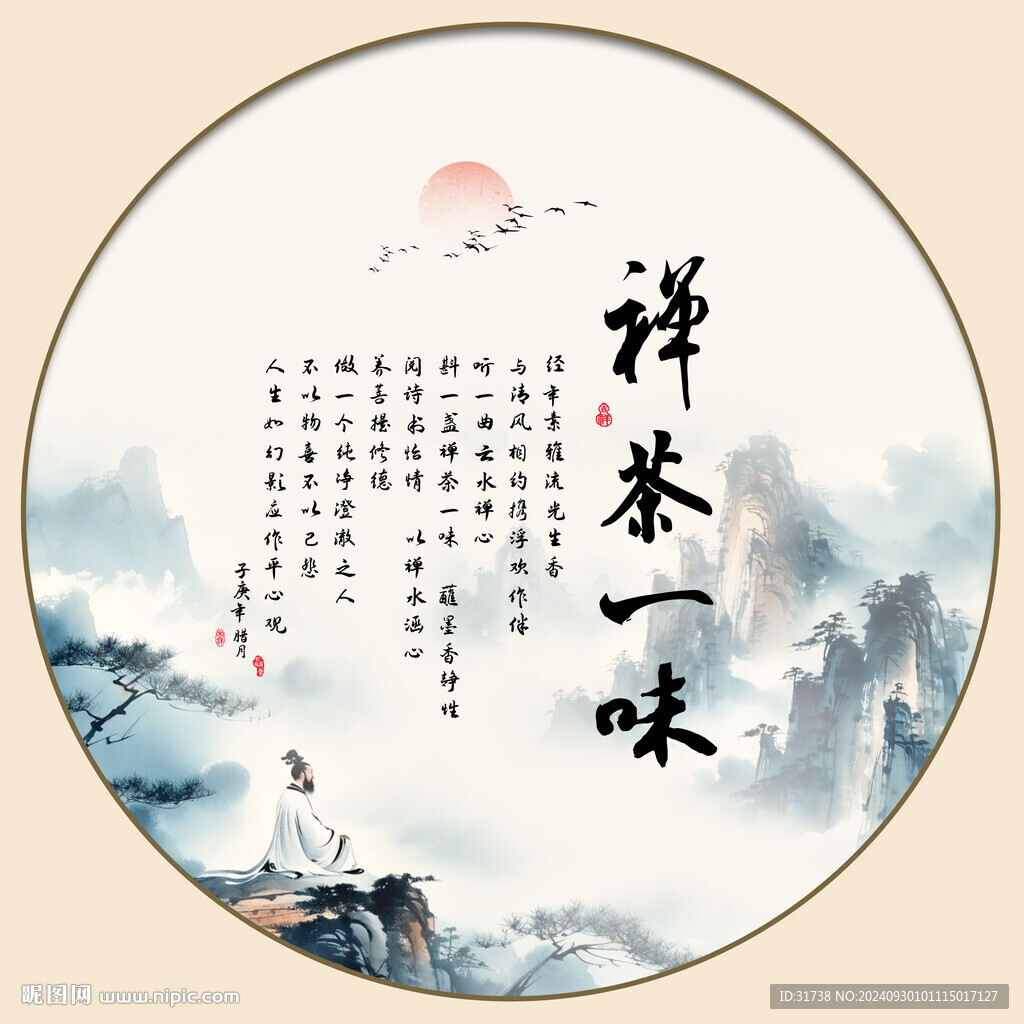 禅茶一味