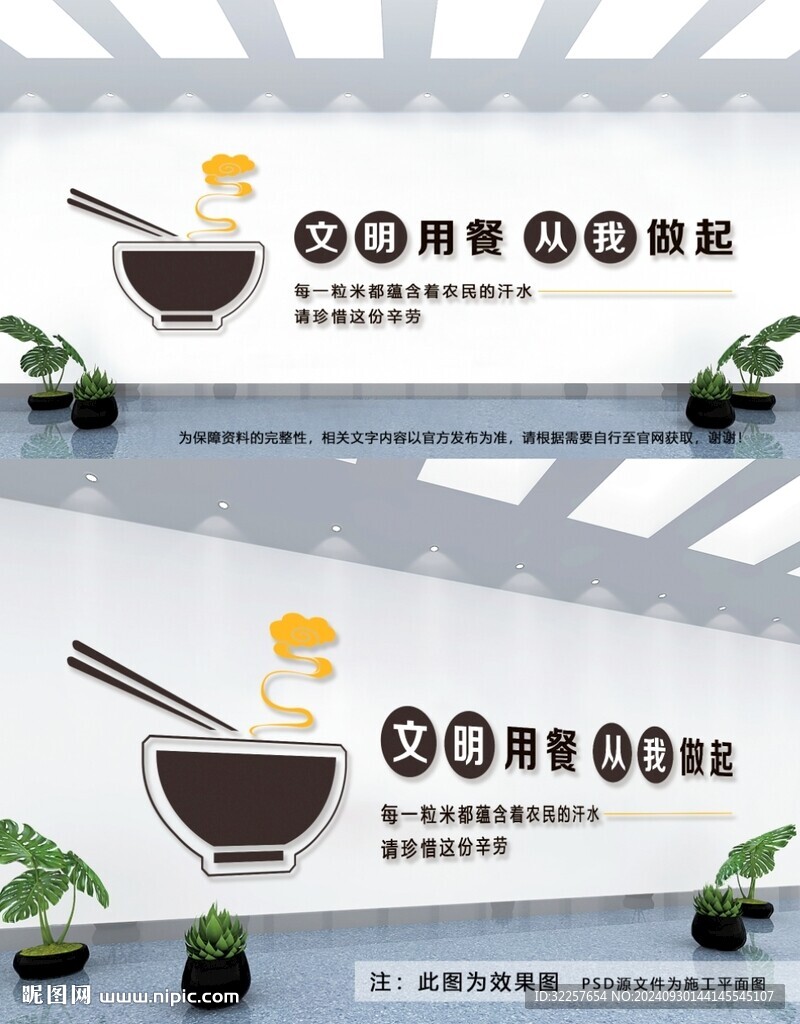 食堂文化墙