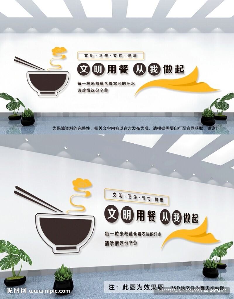 食堂文化墙