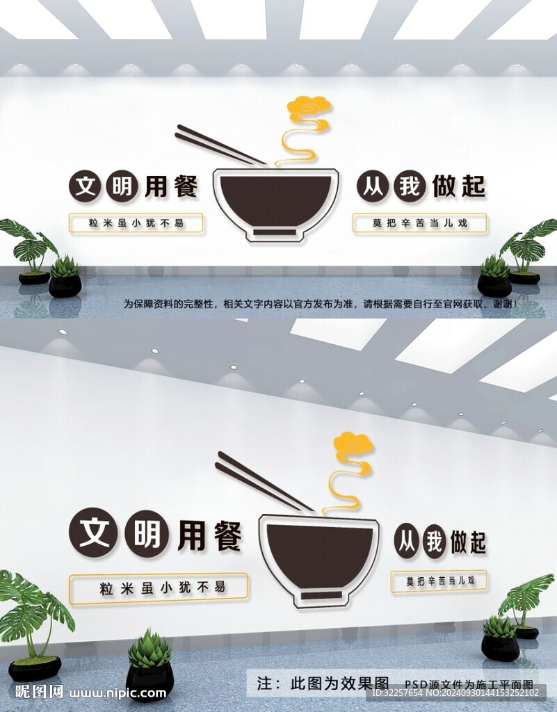 食堂文化墙