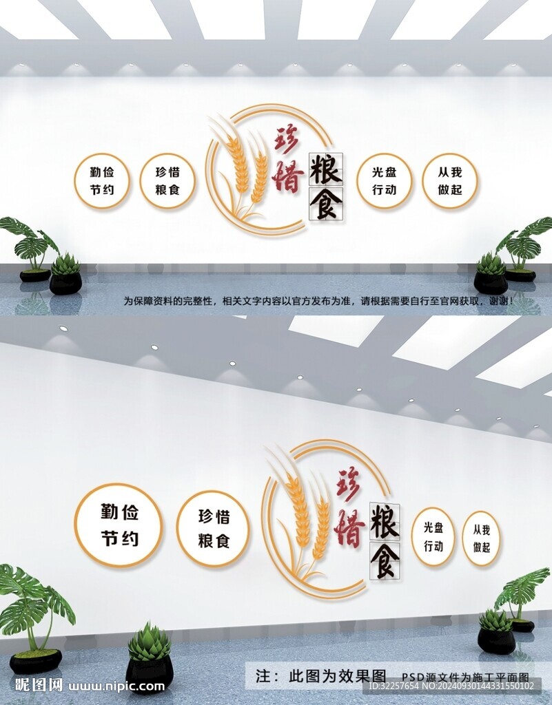 食堂文化墙