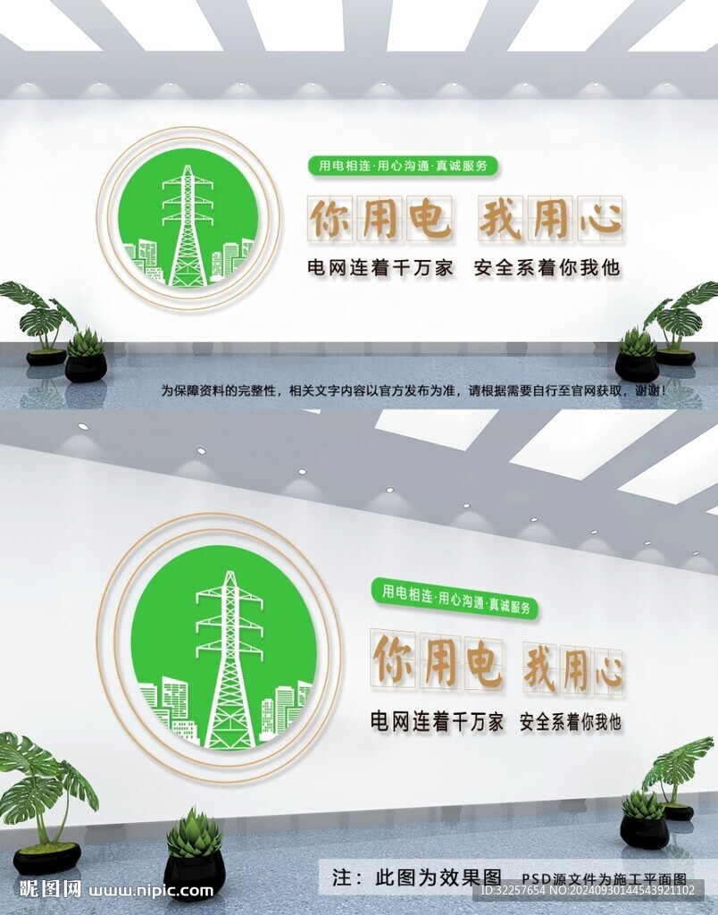 电网文化墙