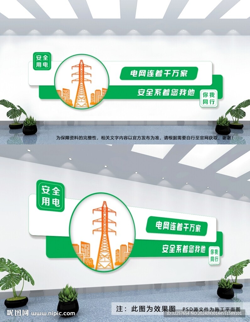 电网文化墙