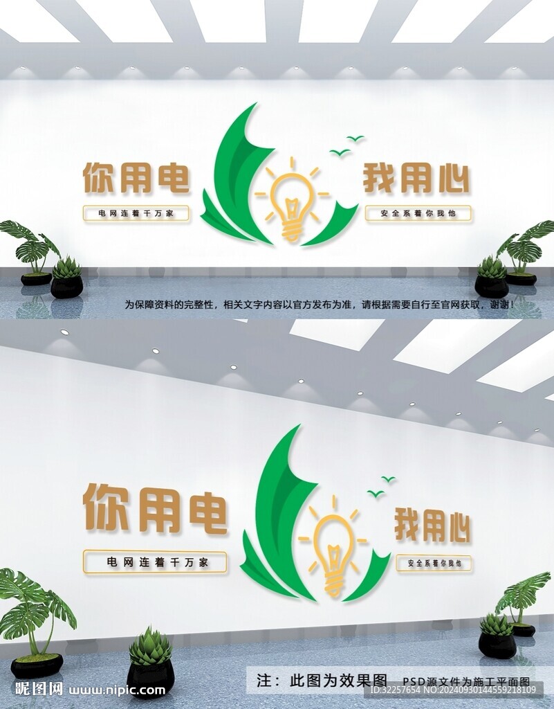 电网文化墙