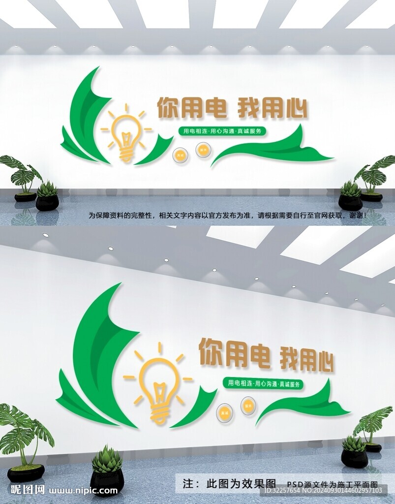 电网安全文化墙