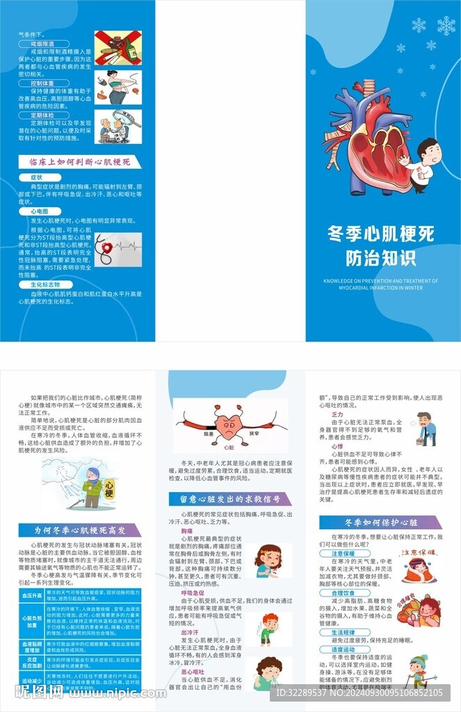 冬季心肌梗死防治知识三折页