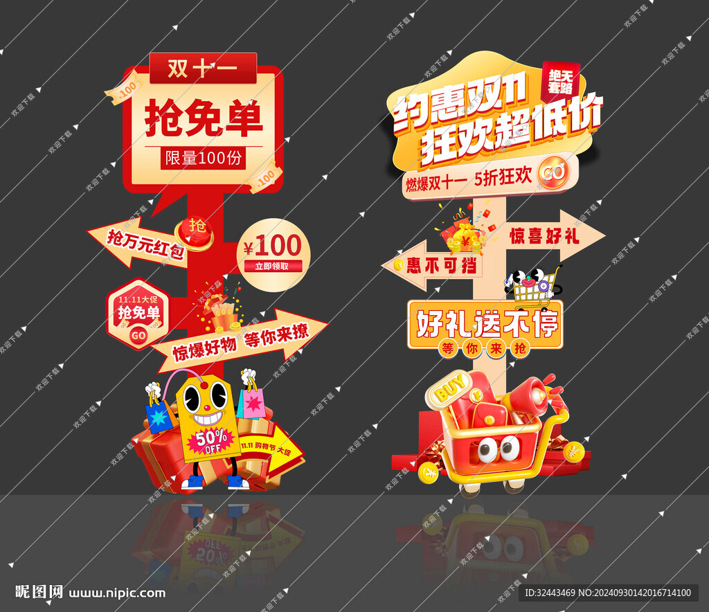 双十一立牌