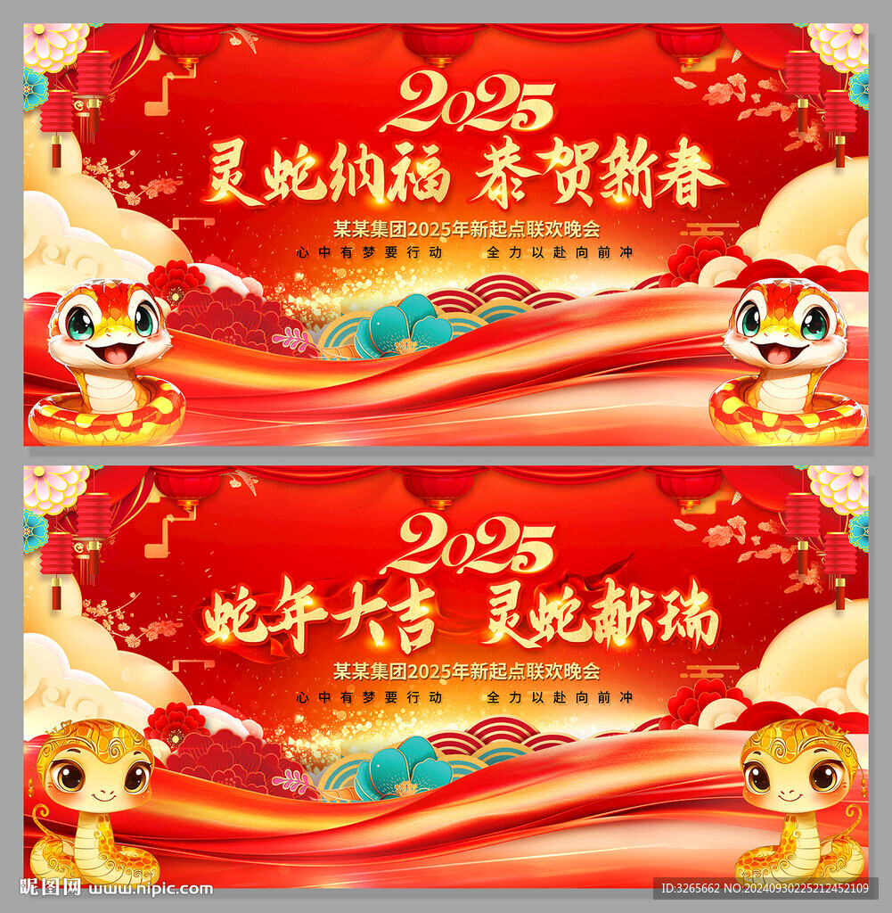 蛇年大吉