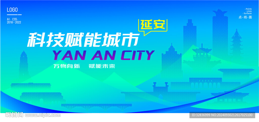 智能延安