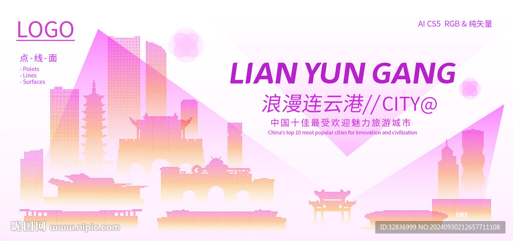 浪漫连云港