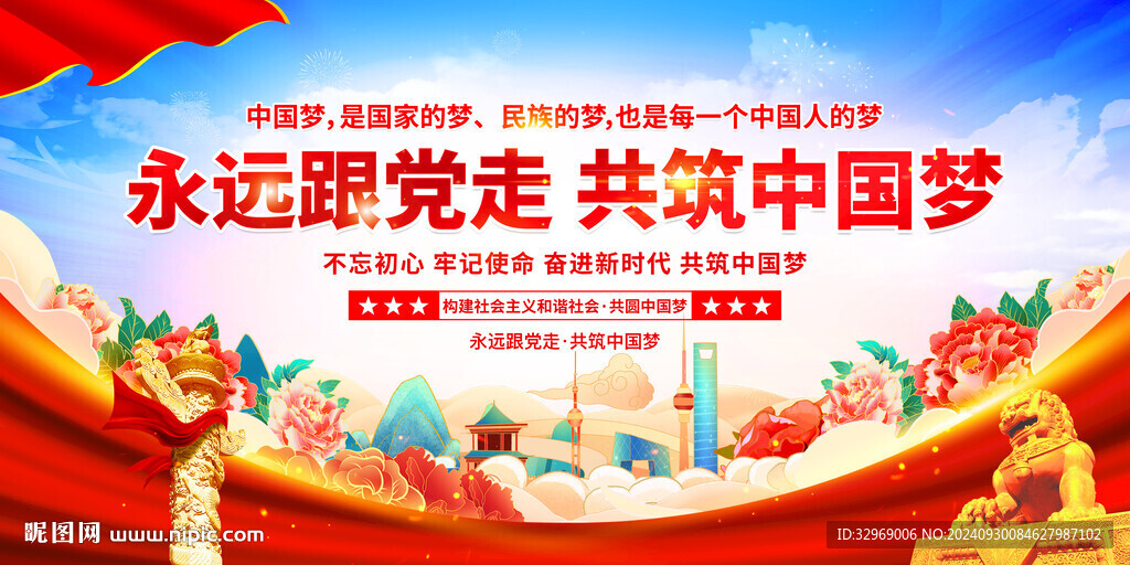 中国梦