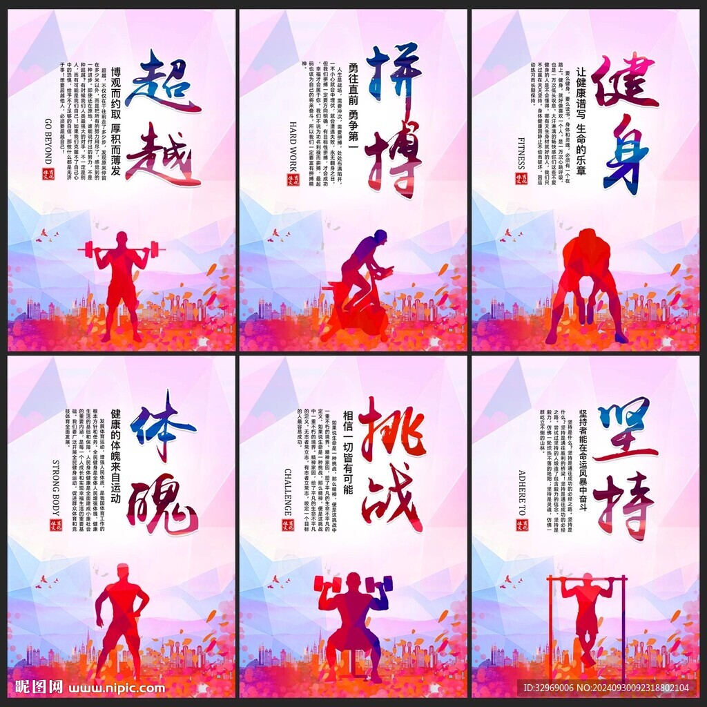 健身