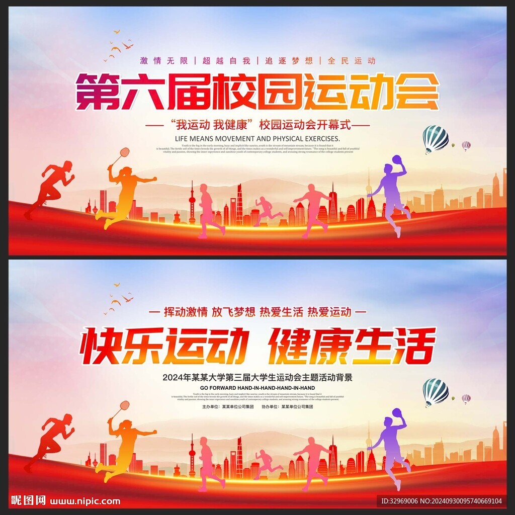 运动会